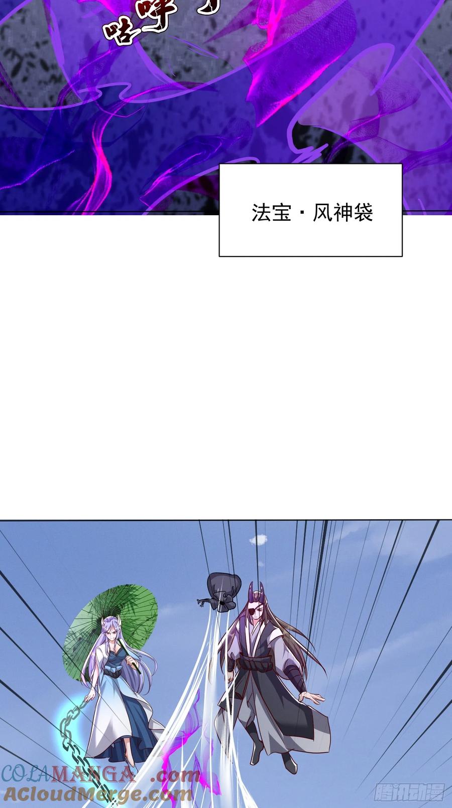 《神天至尊》63话 请你们入局 第21页