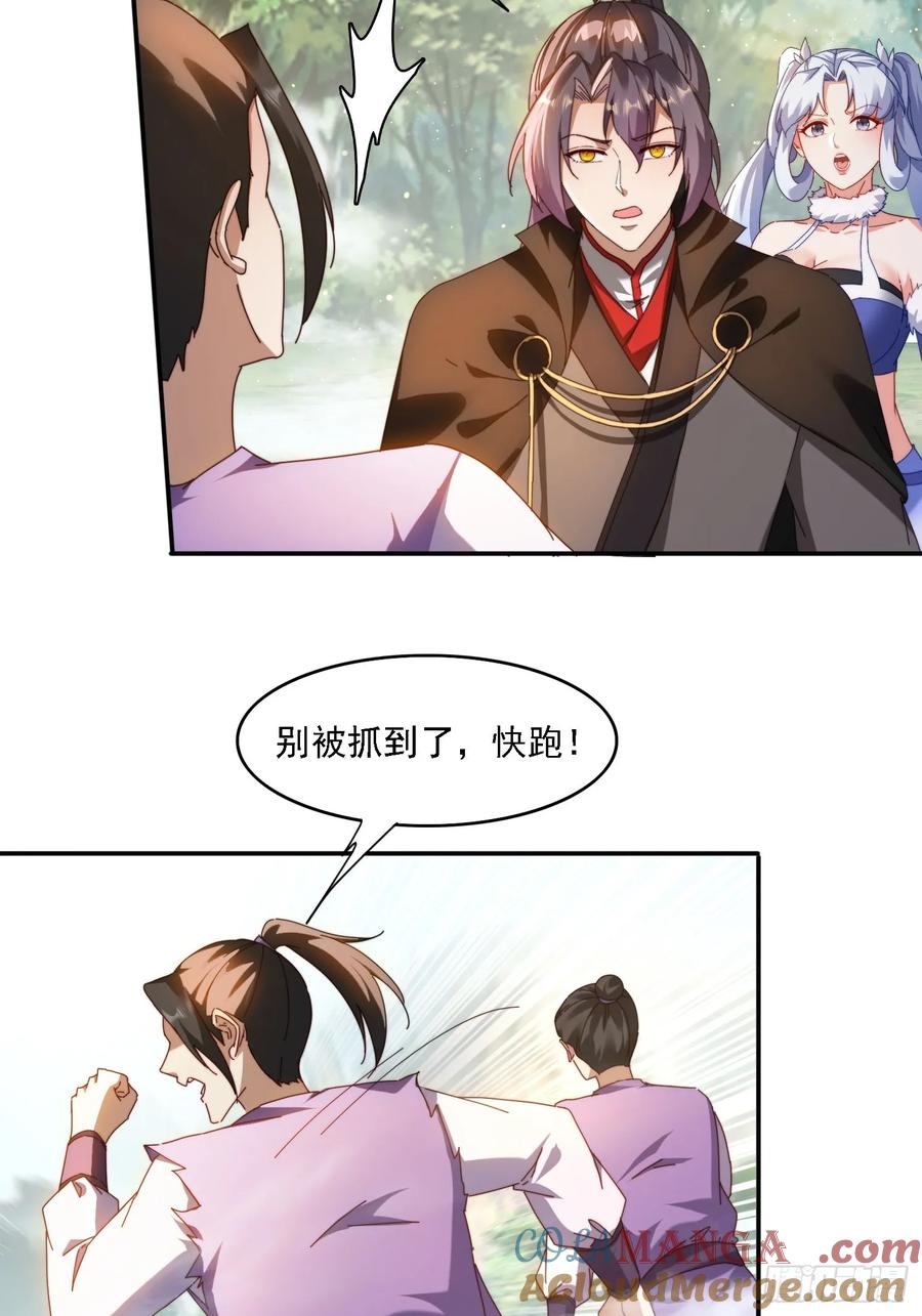 《签到九万年》63 最喜欢小白脸 第13页
