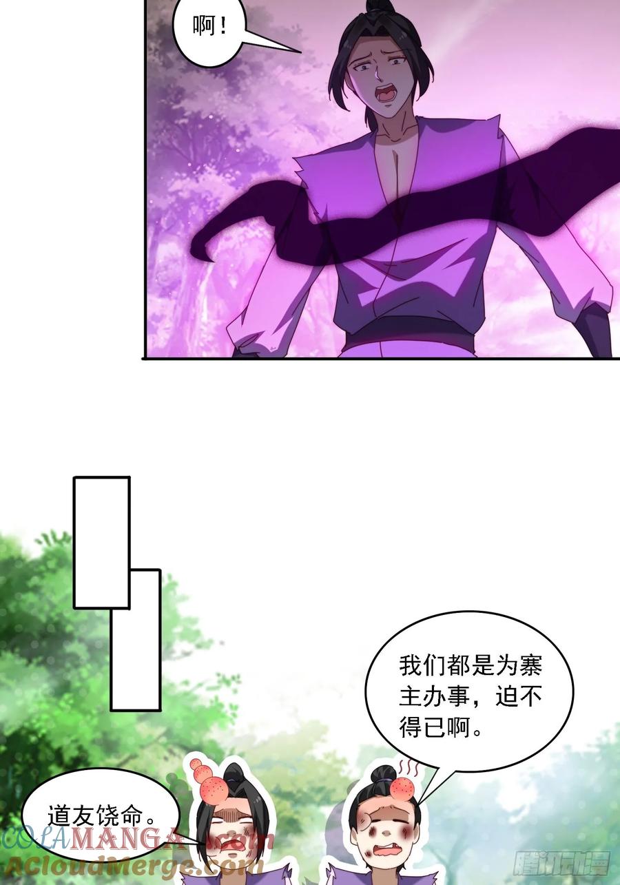 《签到九万年》63 最喜欢小白脸 第15页