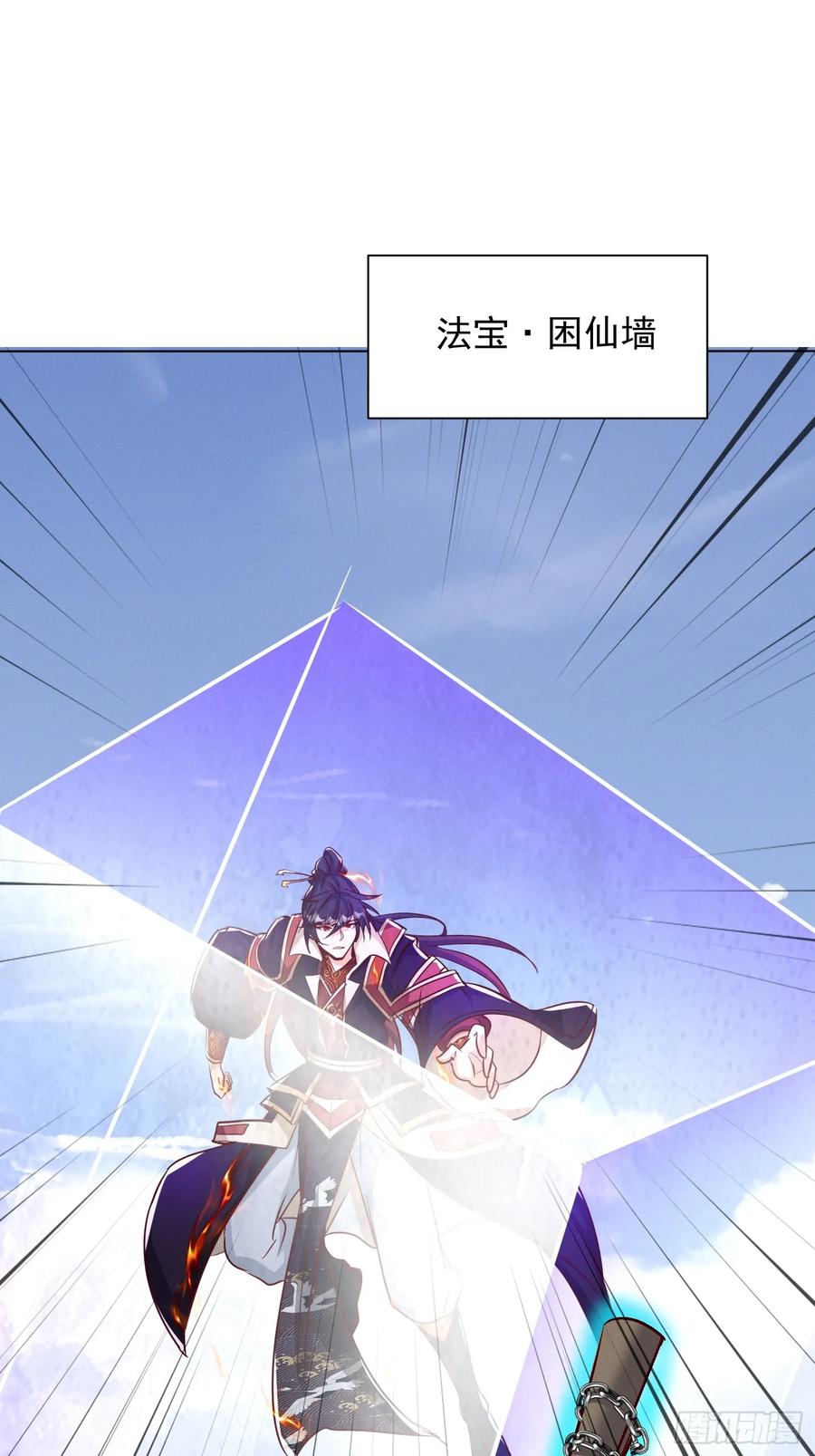 《神天至尊》63话 请你们入局 第24页