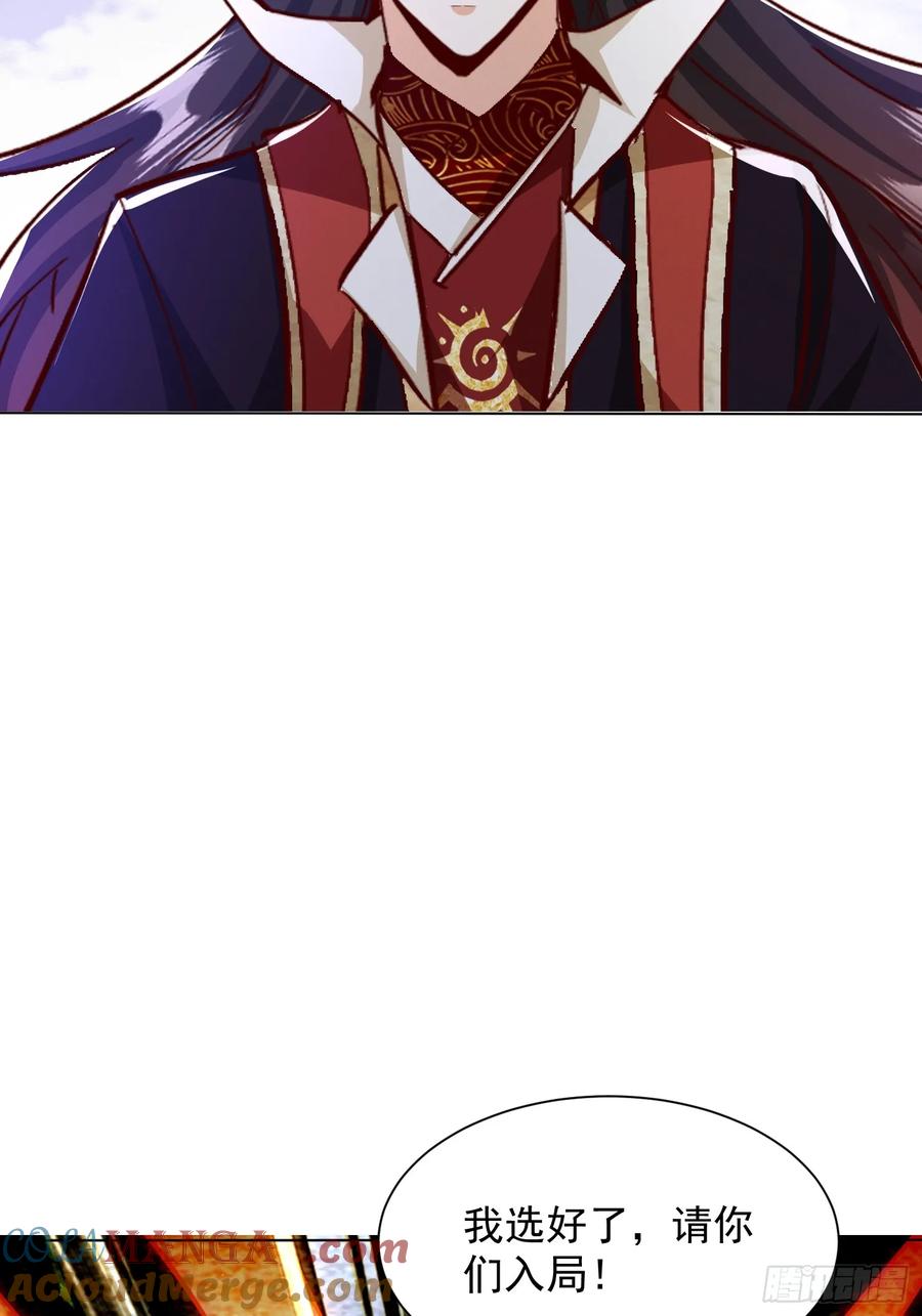 《神天至尊》63话 请你们入局 第35页