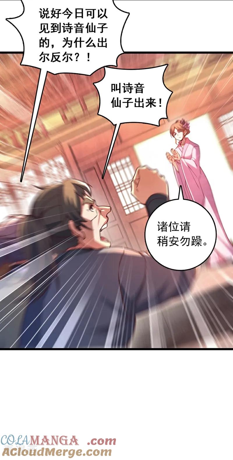 《我，神龙之后！》第64话 一群只会吠的孬种 第9页