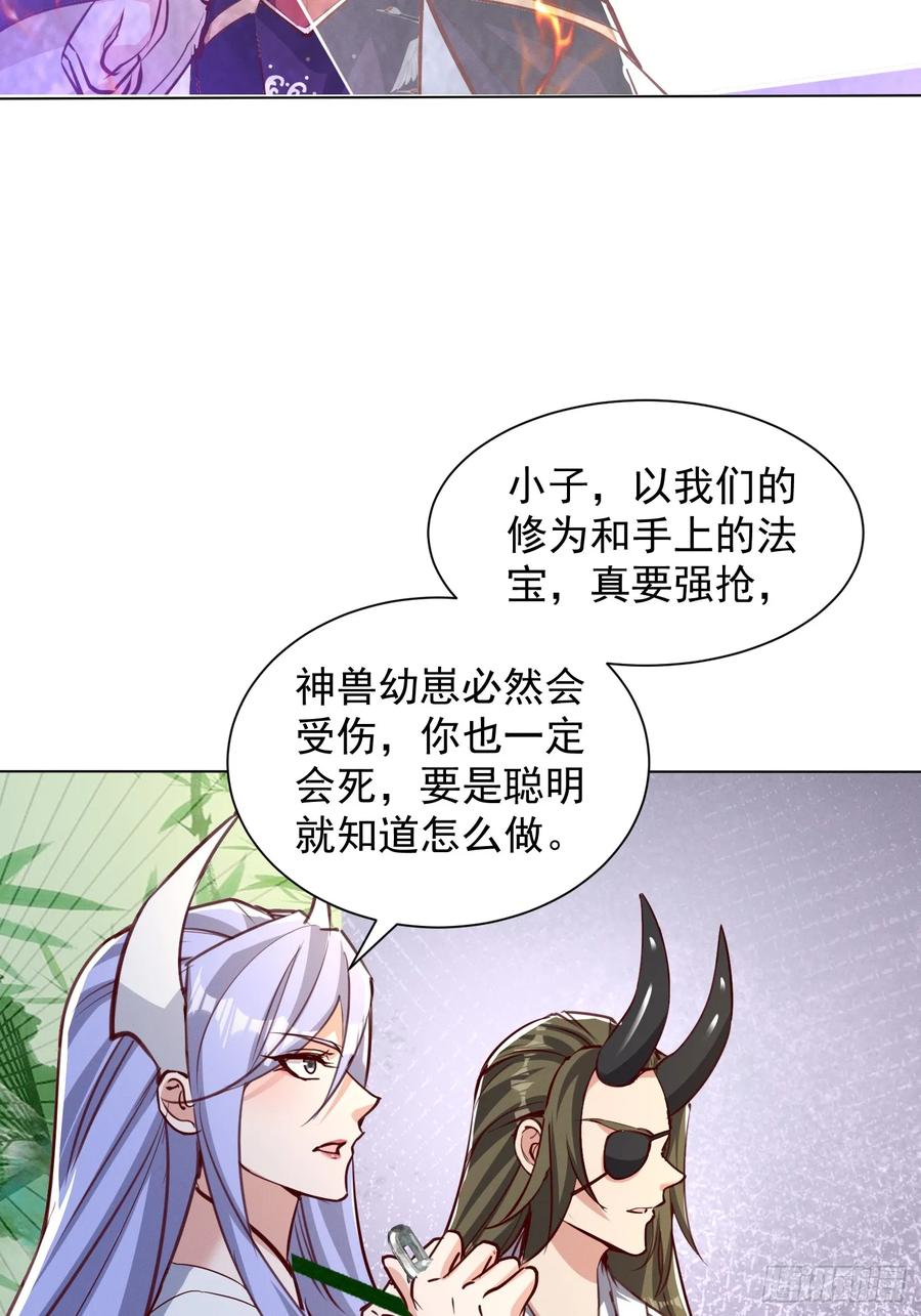 《神天至尊》63话 请你们入局 第32页