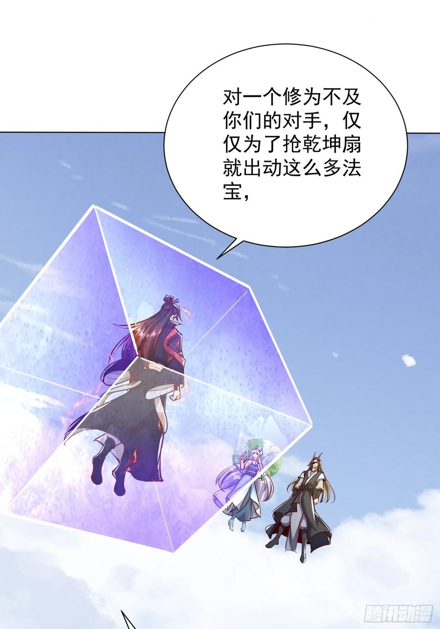 《神天至尊》63话 请你们入局 第26页