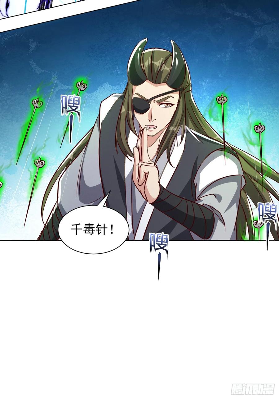 《神天至尊》63话 请你们入局 第16页