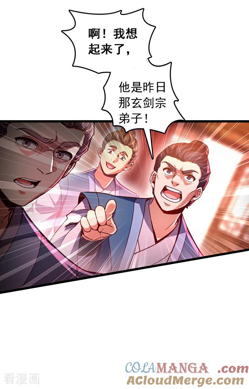 《我，神龙之后！》第64话 一群只会吠的孬种 第15页
