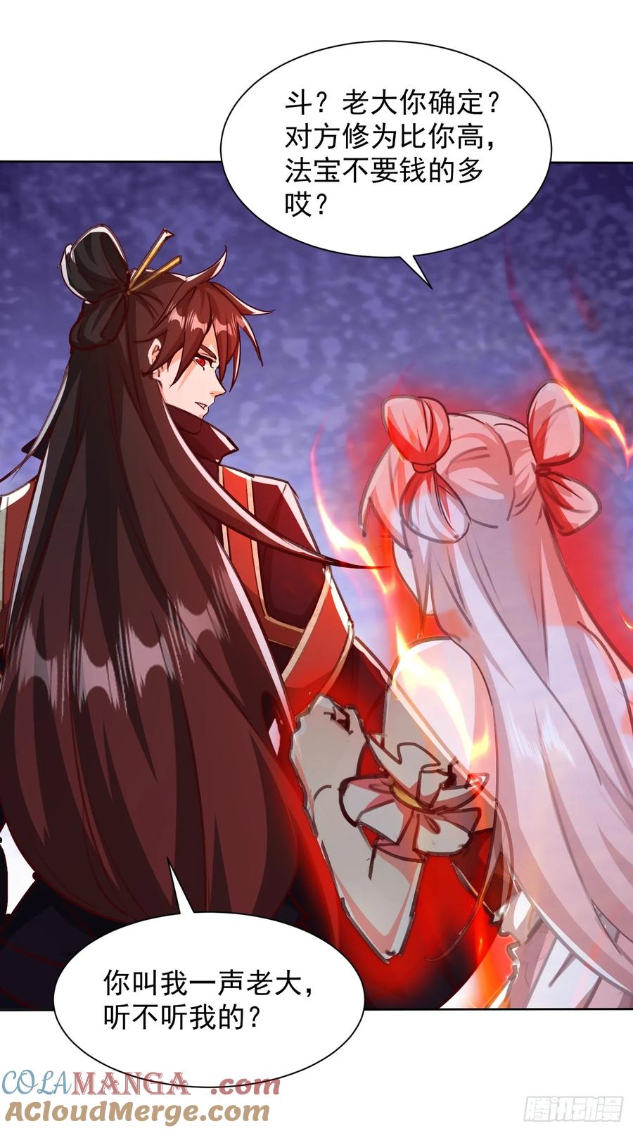 《神天至尊》63话 请你们入局 第3页