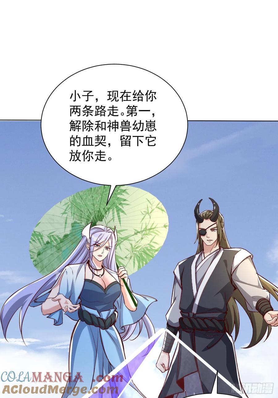 《神天至尊》63话 请你们入局 第29页