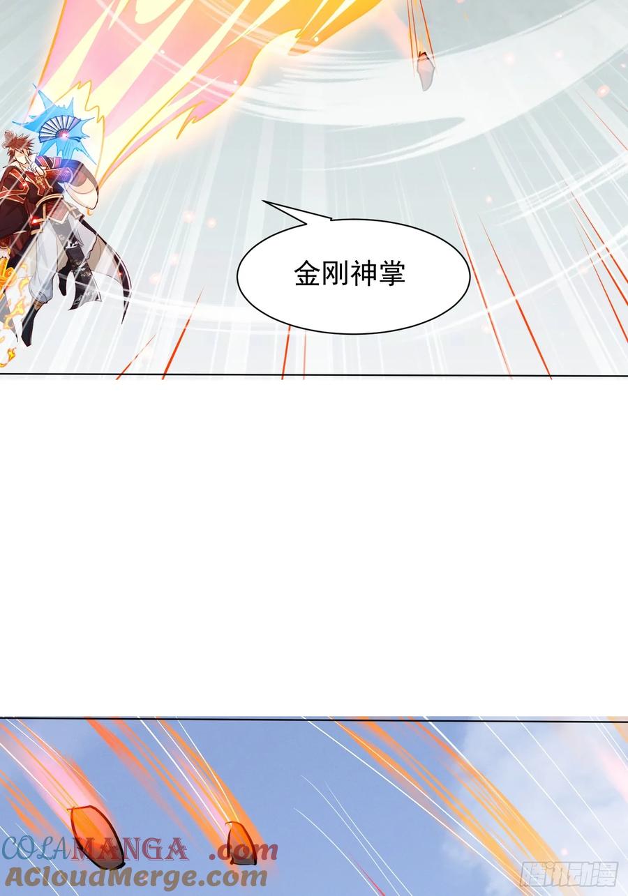 《神天至尊》63话 请你们入局 第11页