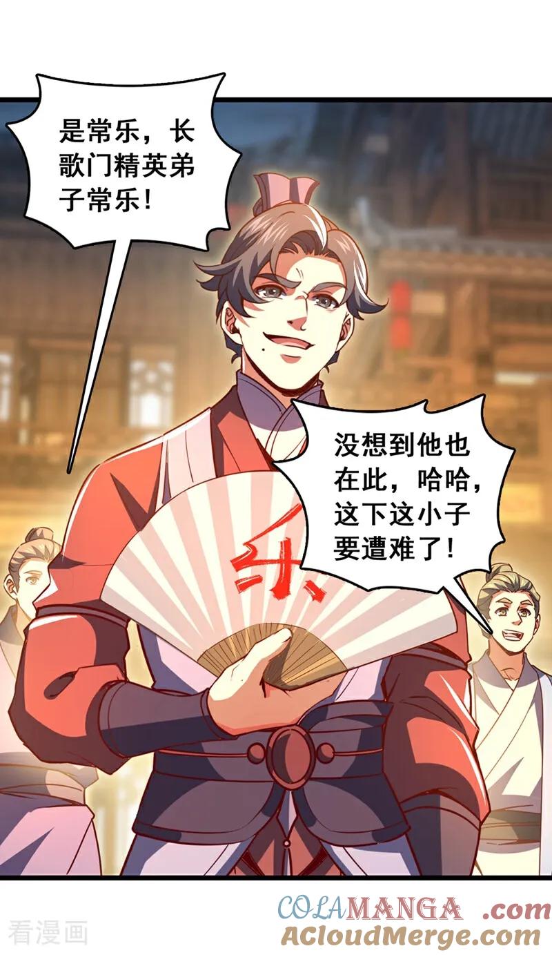 《我，神龙之后！》第64话 一群只会吠的孬种 第25页