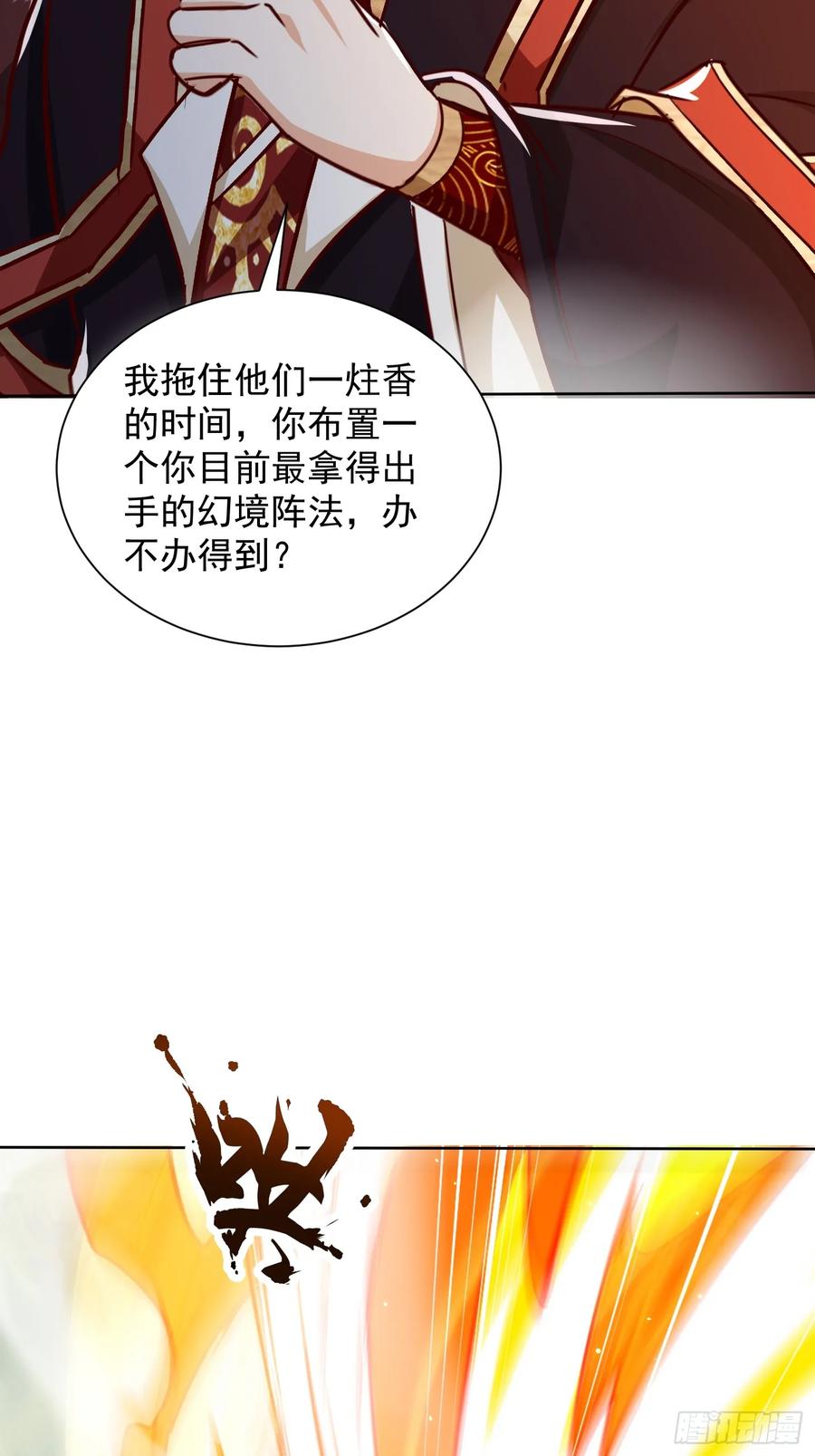 《神天至尊》63话 请你们入局 第6页