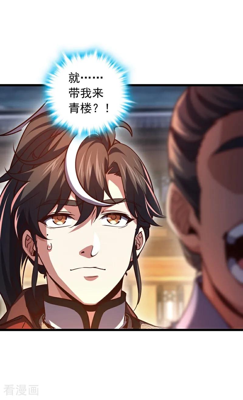 《我，神龙之后！》第64话 一群只会吠的孬种 第10页