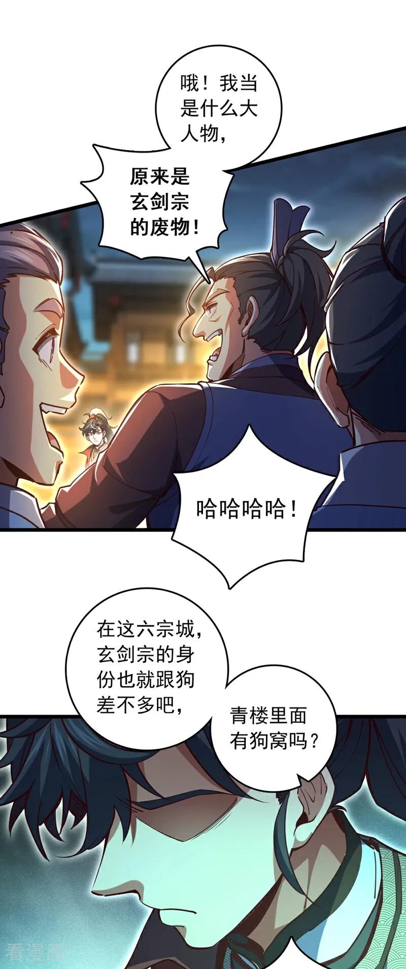 《我，神龙之后！》第64话 一群只会吠的孬种 第16页