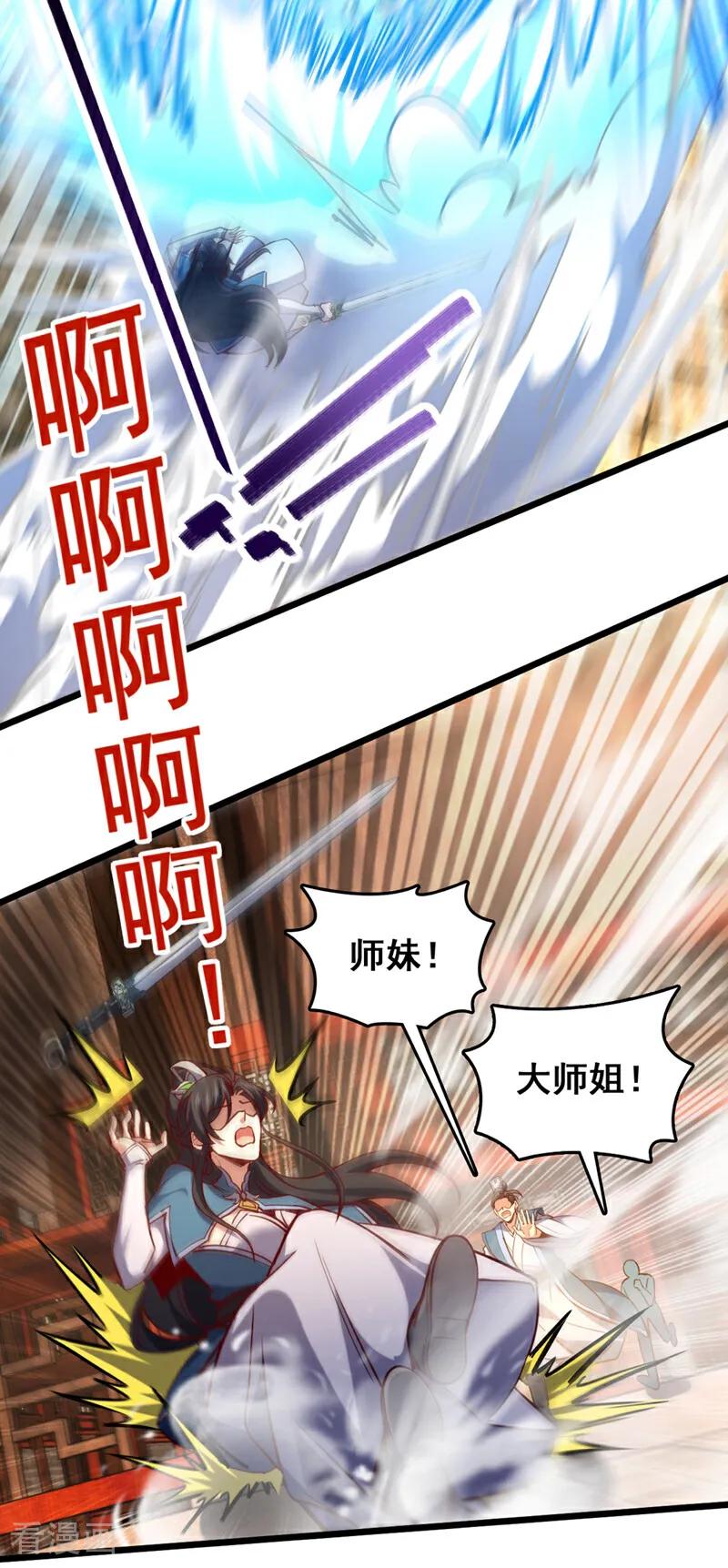 《我，神龙之后！》第65话 这桩麻烦，我来解决 第22页