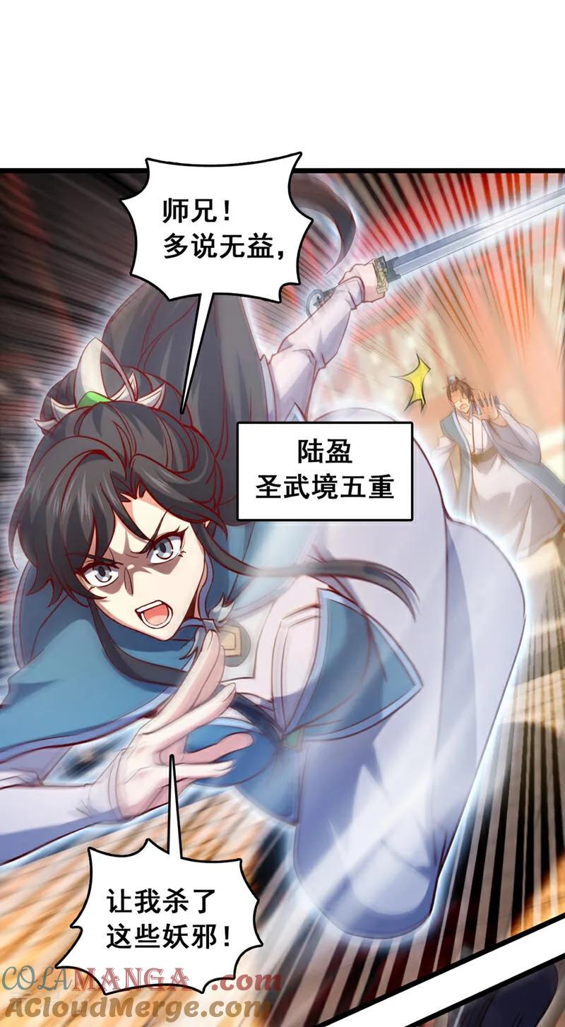 《我，神龙之后！》第65话 这桩麻烦，我来解决 第19页
