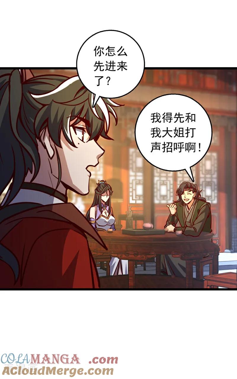 《我，神龙之后！》第65话 这桩麻烦，我来解决 第5页