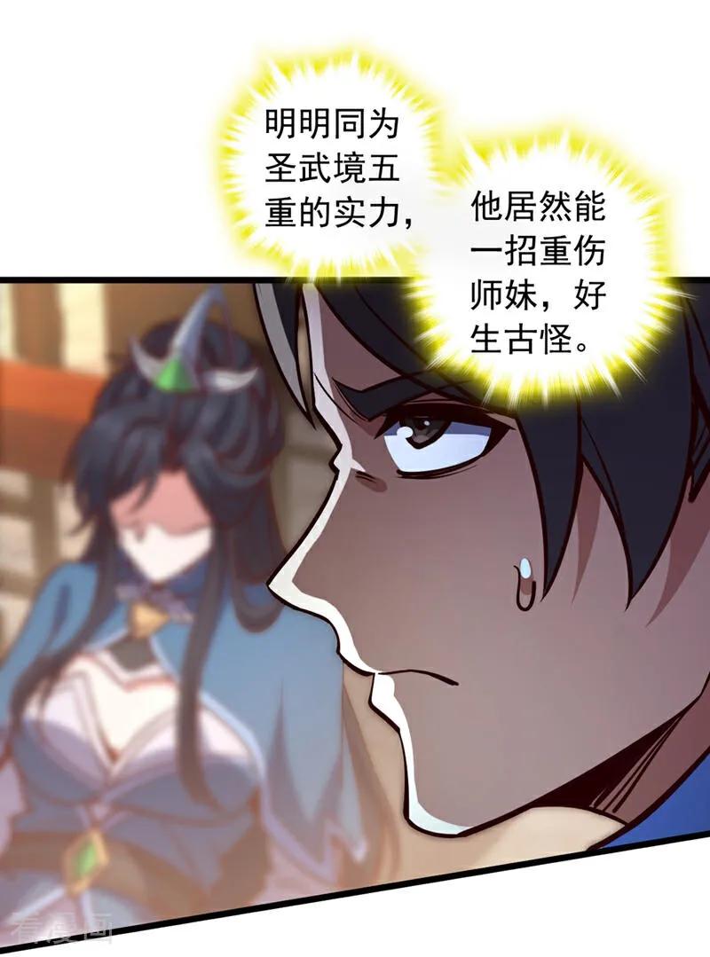 《我，神龙之后！》第65话 这桩麻烦，我来解决 第24页