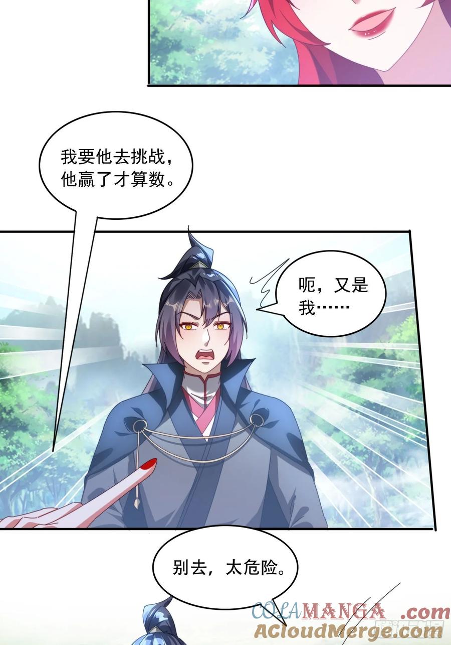 《签到九万年》64 大战芭比娃娃 第15页
