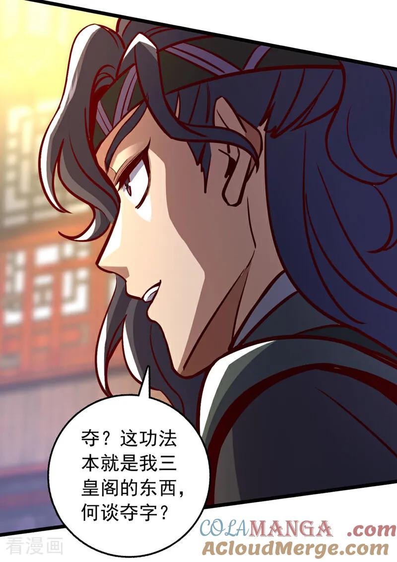 《我，神龙之后！》第65话 这桩麻烦，我来解决 第17页