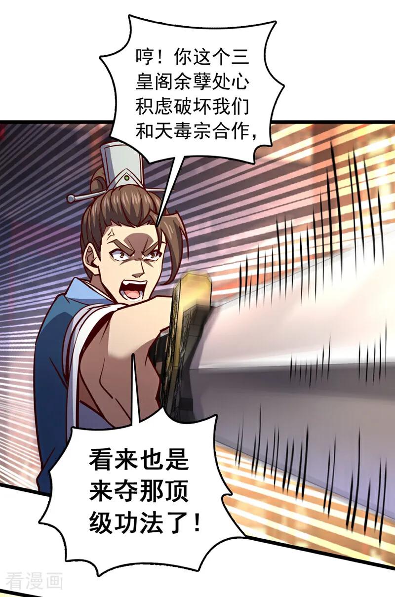 《我，神龙之后！》第65话 这桩麻烦，我来解决 第16页