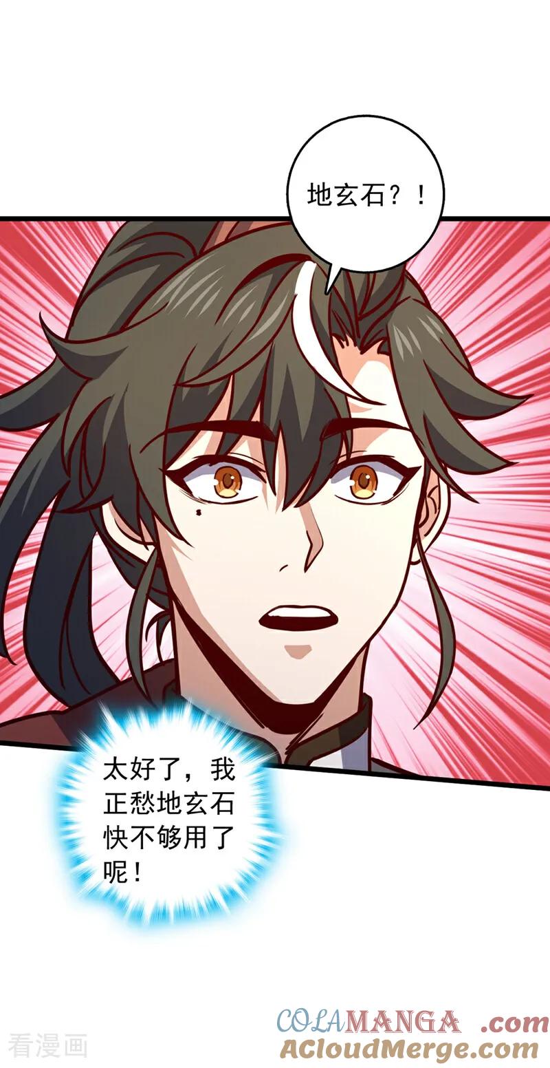 《我，神龙之后！》第65话 这桩麻烦，我来解决 第11页