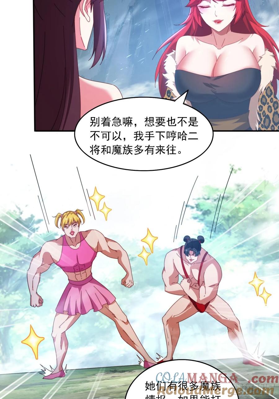 《签到九万年》64 大战芭比娃娃 第13页