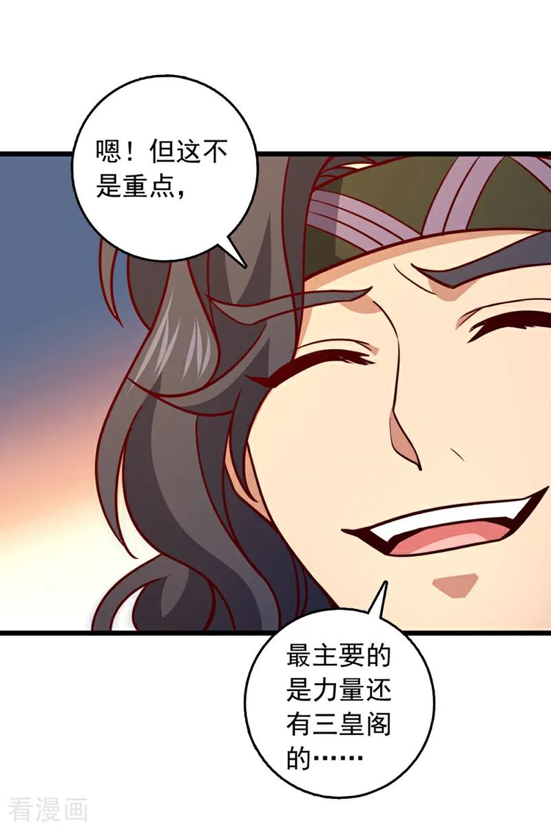 《我，神龙之后！》第65话 这桩麻烦，我来解决 第12页