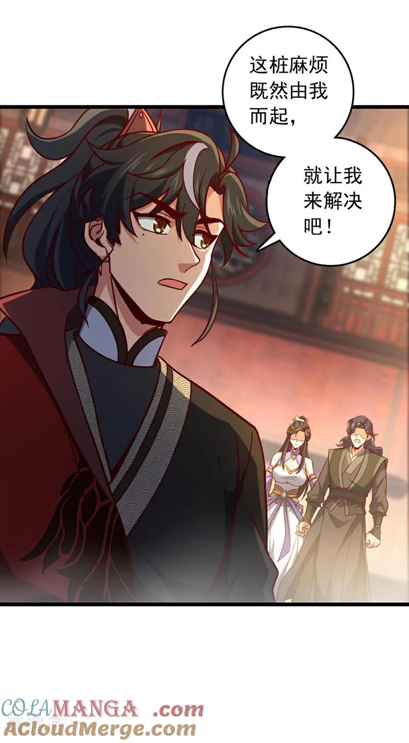 《我，神龙之后！》第65话 这桩麻烦，我来解决 第23页
