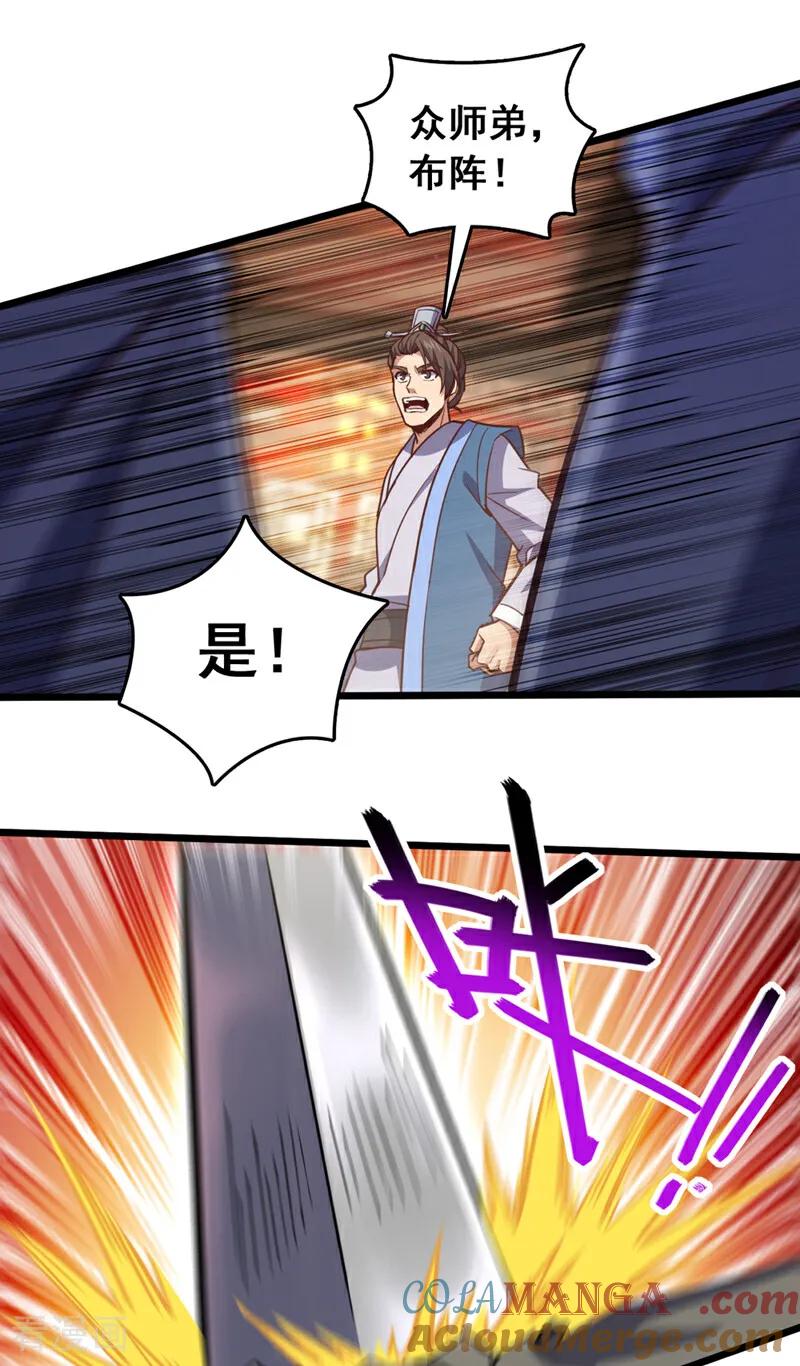 《我，神龙之后！》第65话 这桩麻烦，我来解决 第25页
