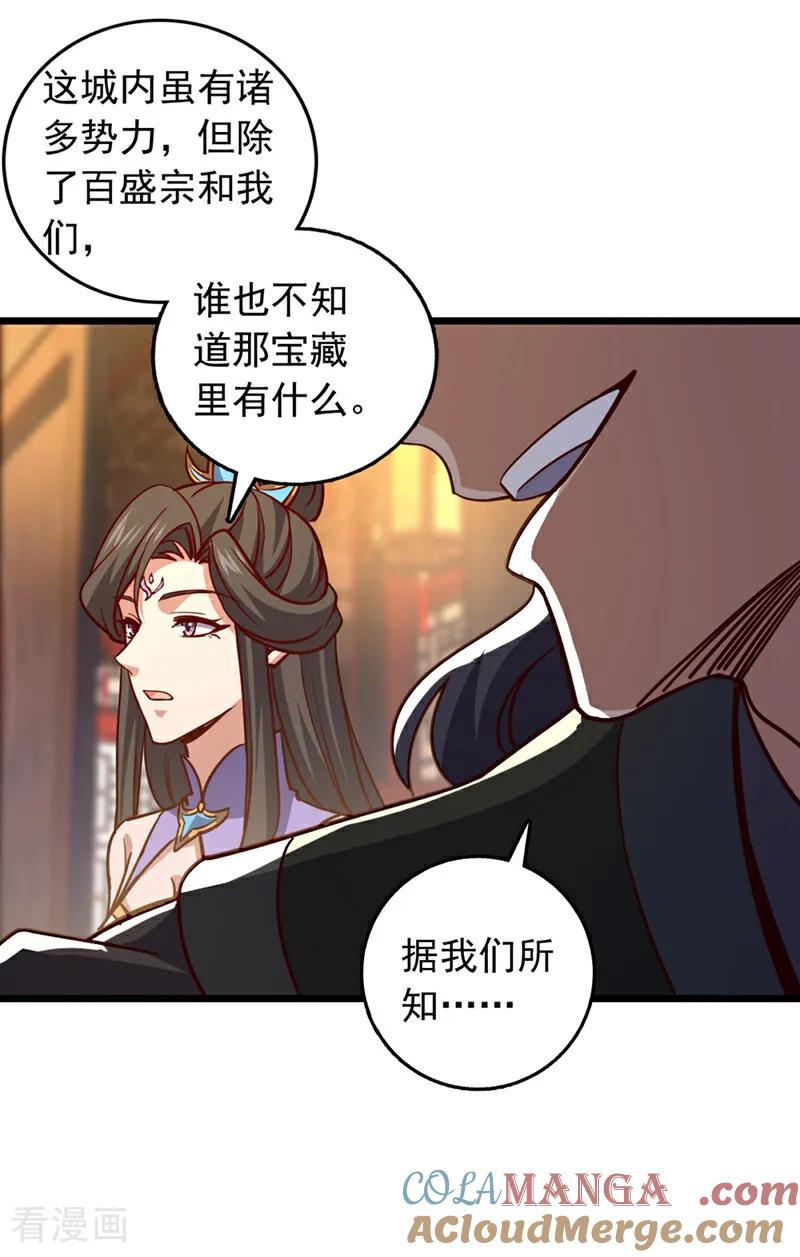 《我，神龙之后！》第65话 这桩麻烦，我来解决 第9页