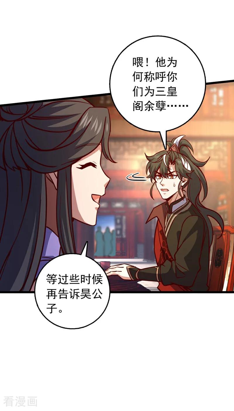 《我，神龙之后！》第65话 这桩麻烦，我来解决 第18页