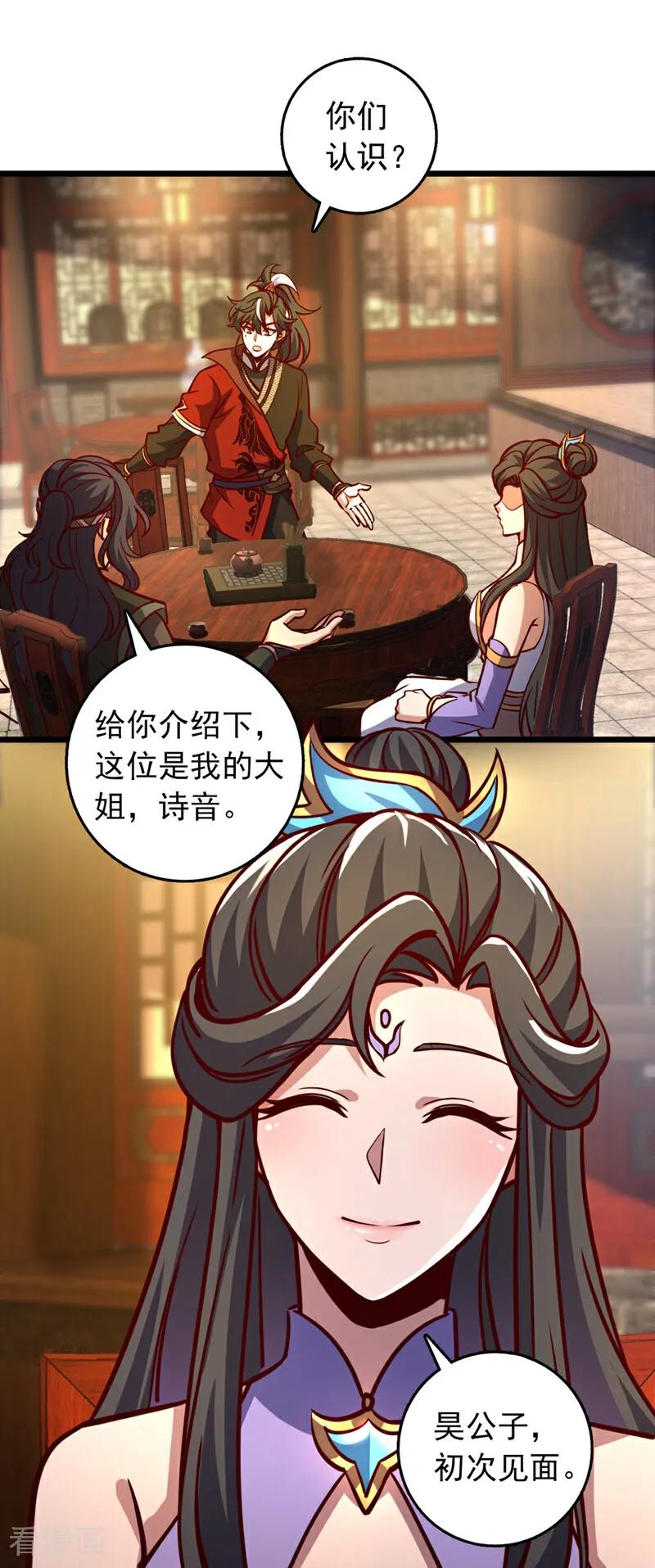 《我，神龙之后！》第65话 这桩麻烦，我来解决 第6页