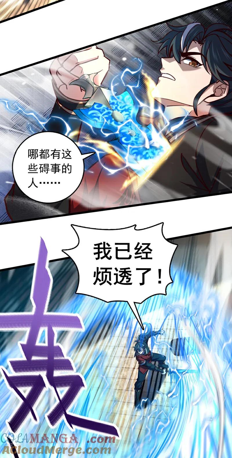 《我，神龙之后！》第65话 这桩麻烦，我来解决 第21页