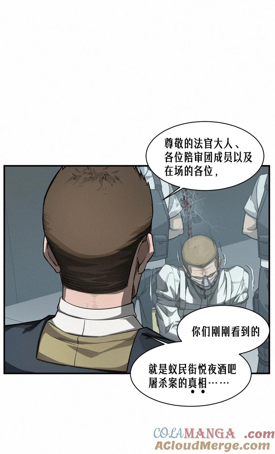 灵笼 · 月魁传 43话 第79名受害者 第43页