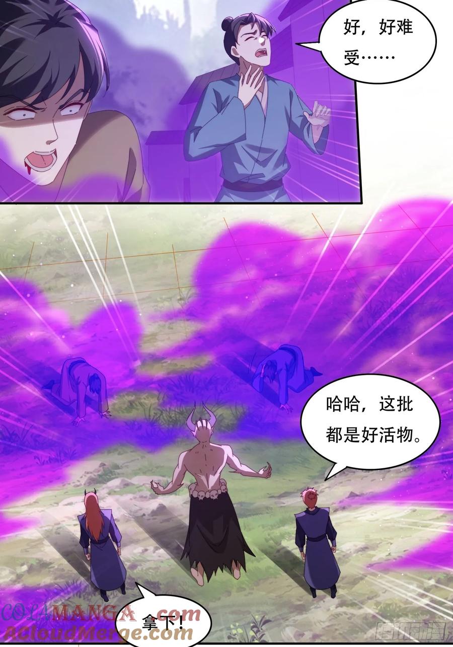 《签到九万年》65 坚如磐石 第21页