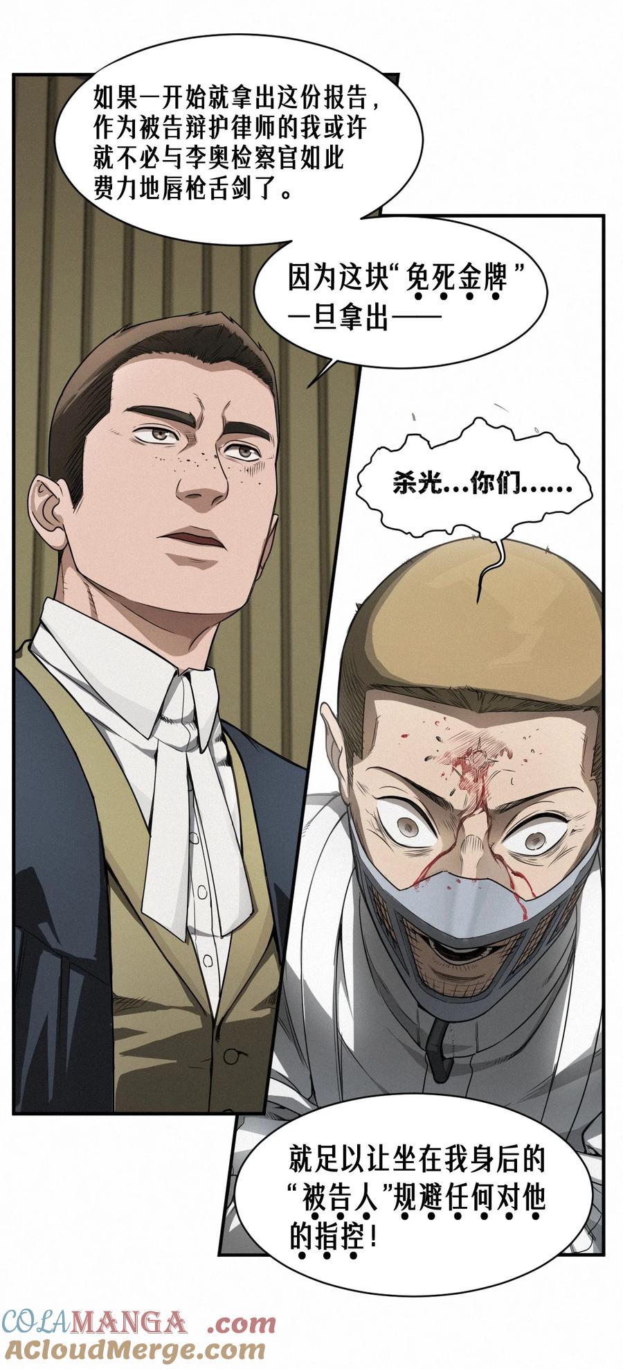 灵笼 · 月魁传 43话 第79名受害者 第46页