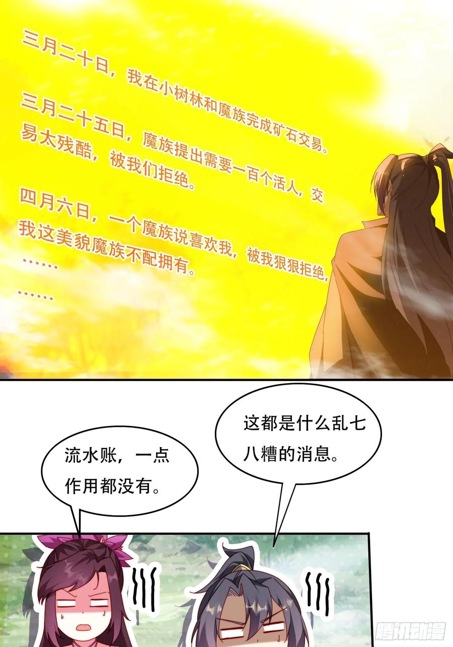 《签到九万年》65 坚如磐石 第2页