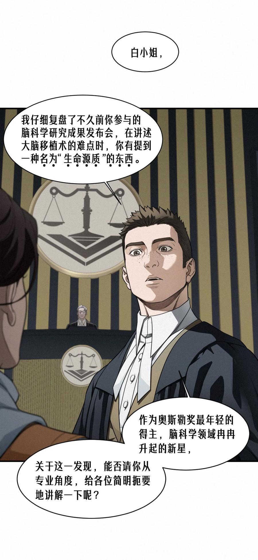 灵笼 · 月魁传 43话 第79名受害者 第57页