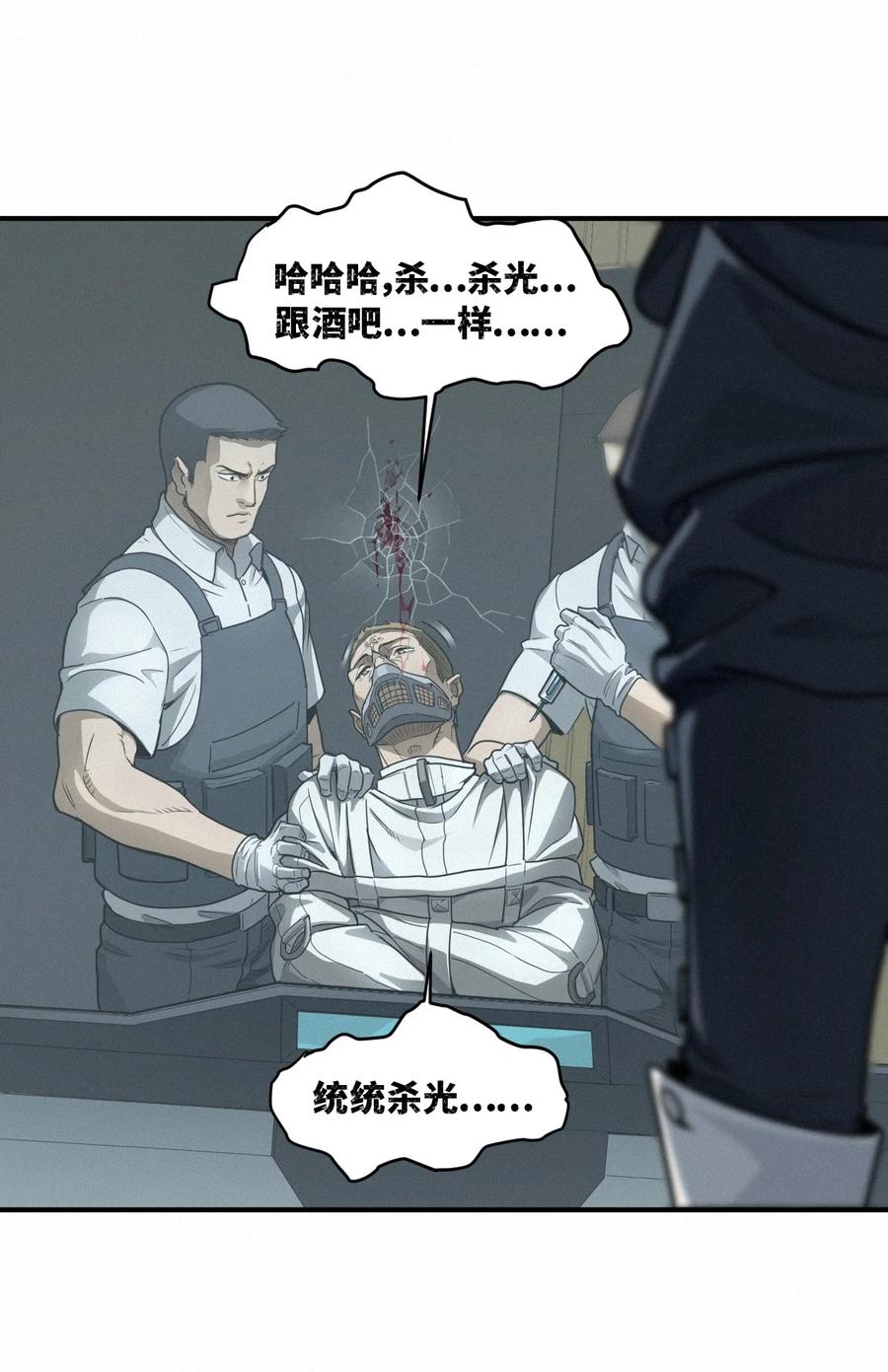 灵笼 · 月魁传 43话 第79名受害者 第41页