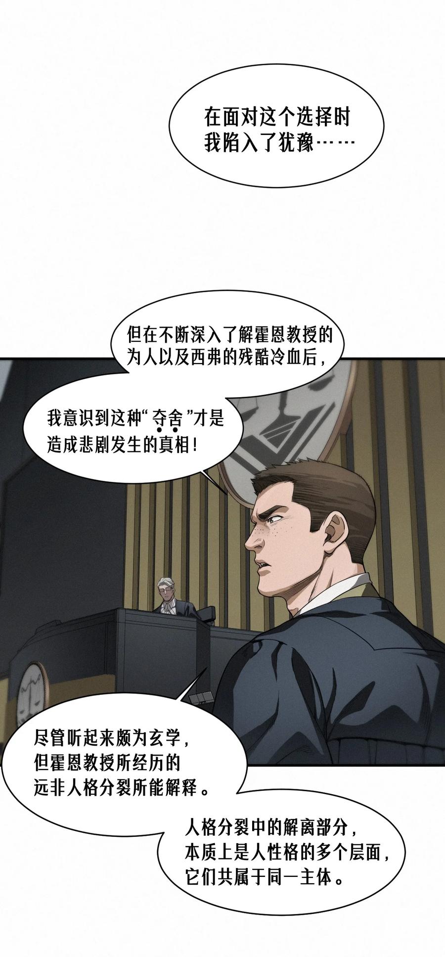 灵笼 · 月魁传 43话 第79名受害者 第48页