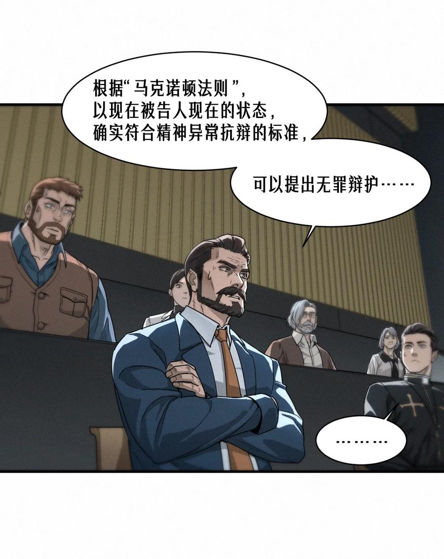 灵笼 · 月魁传 43话 第79名受害者 第47页