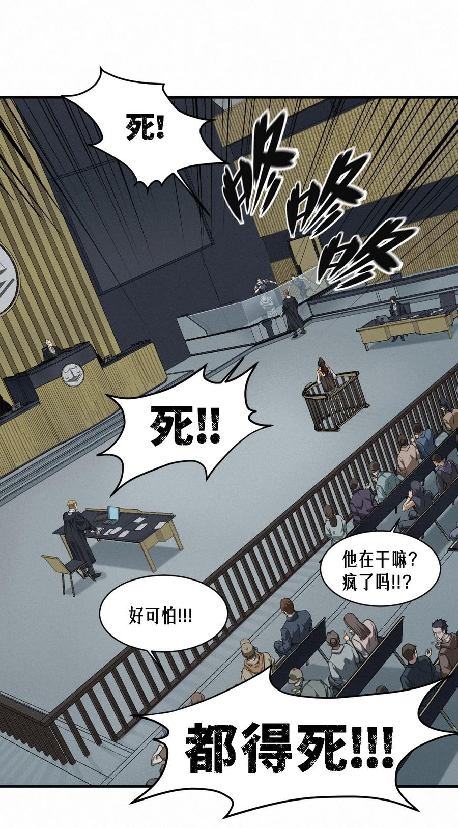 灵笼 · 月魁传 43话 第79名受害者 第32页