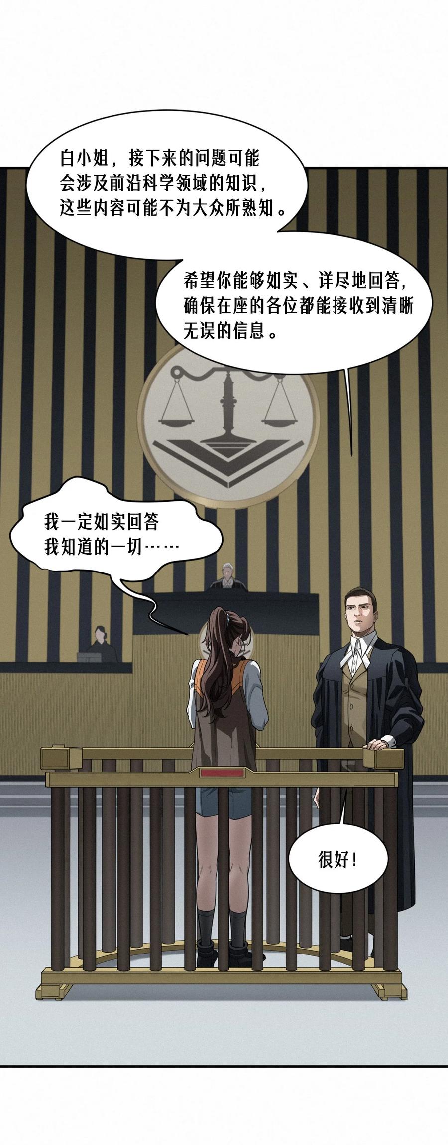 灵笼 · 月魁传 43话 第79名受害者 第56页