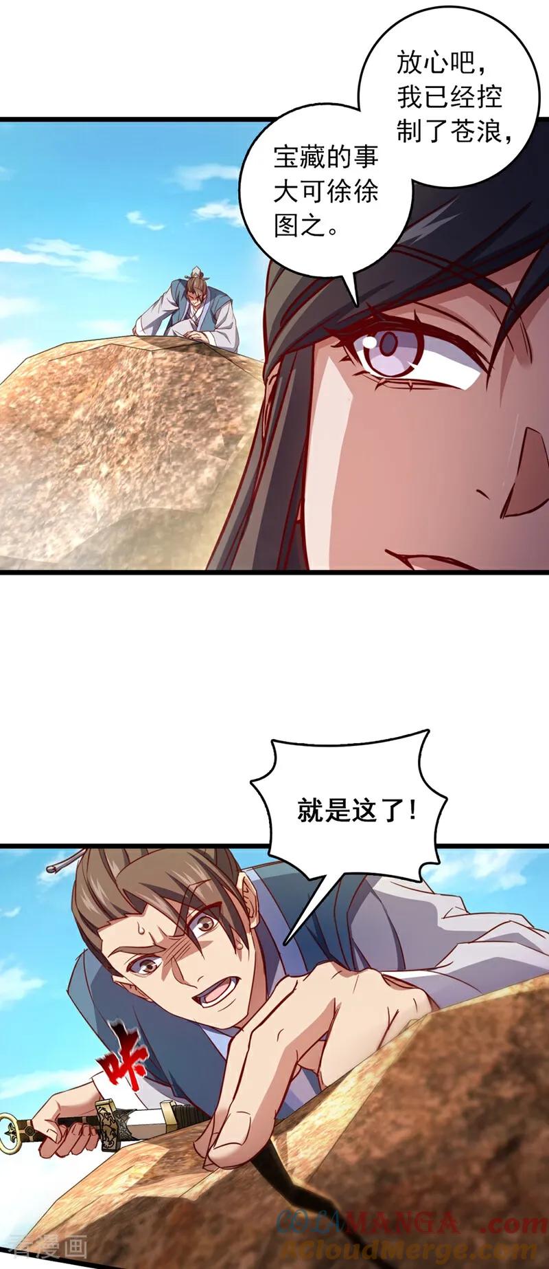 《我，神龙之后！》第66话 这女人，不简单！ 第25页