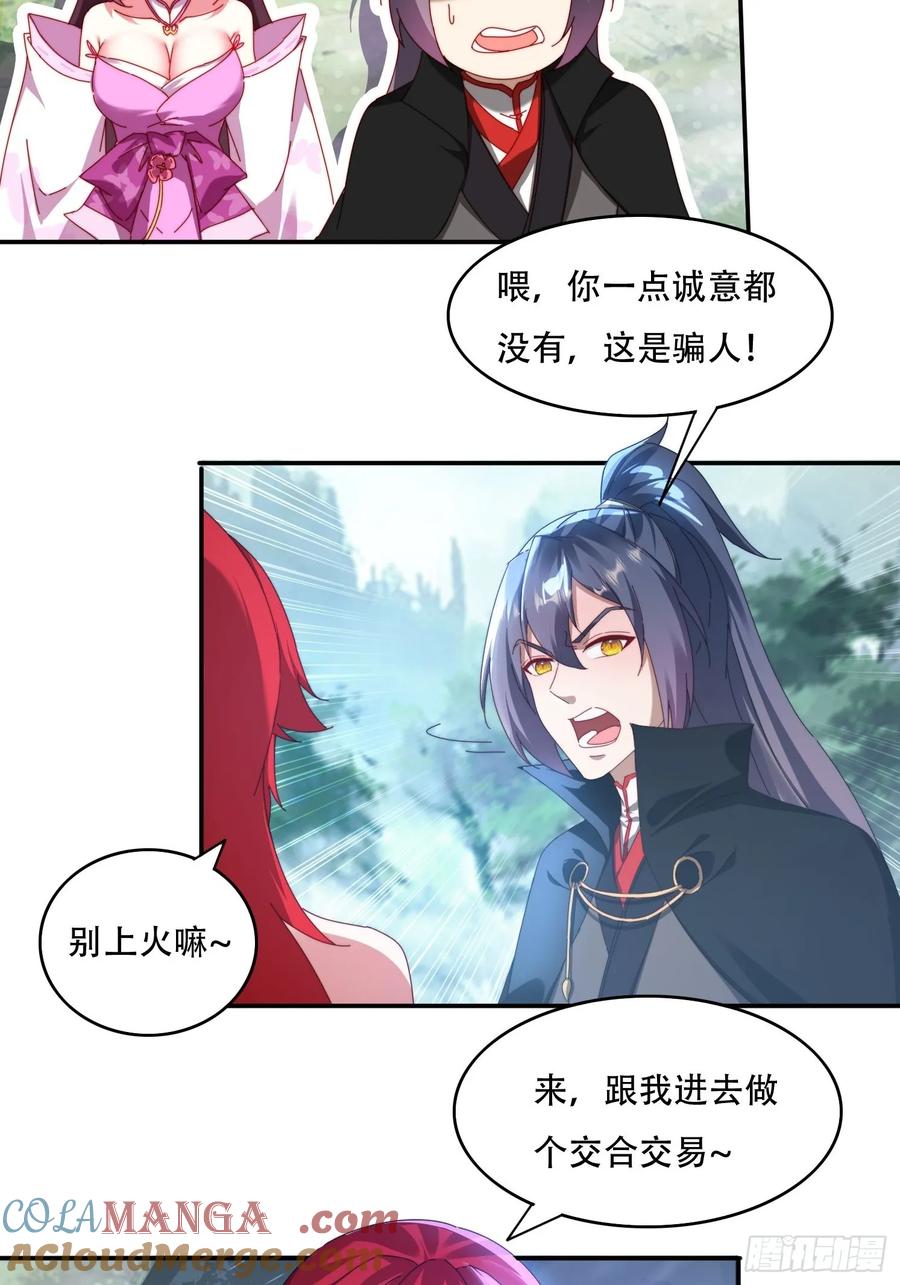 《签到九万年》65 坚如磐石 第3页