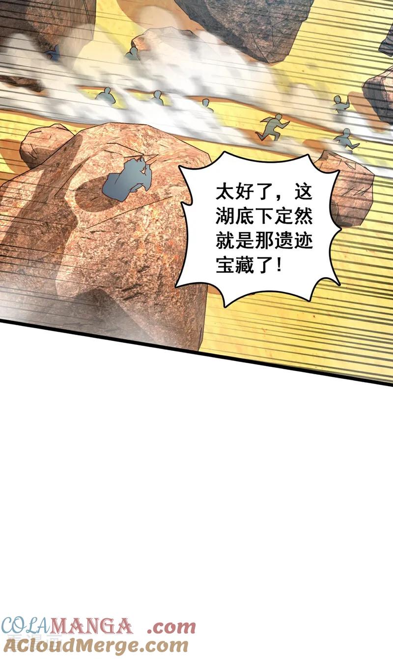 《我，神龙之后！》第66话 这女人，不简单！ 第31页