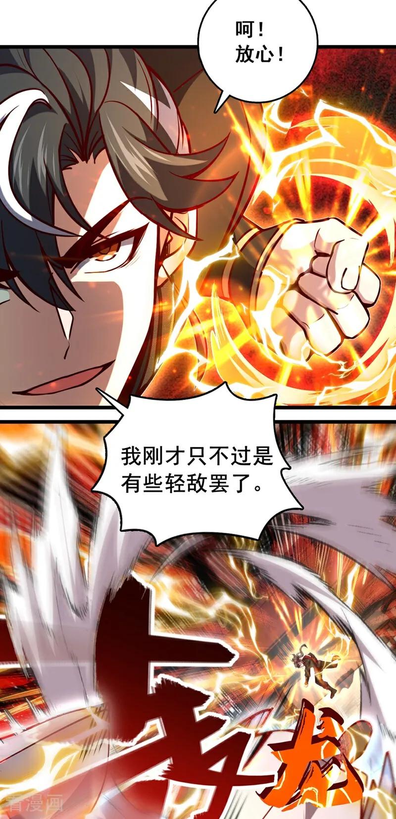 《我，神龙之后！》第66话 这女人，不简单！ 第8页