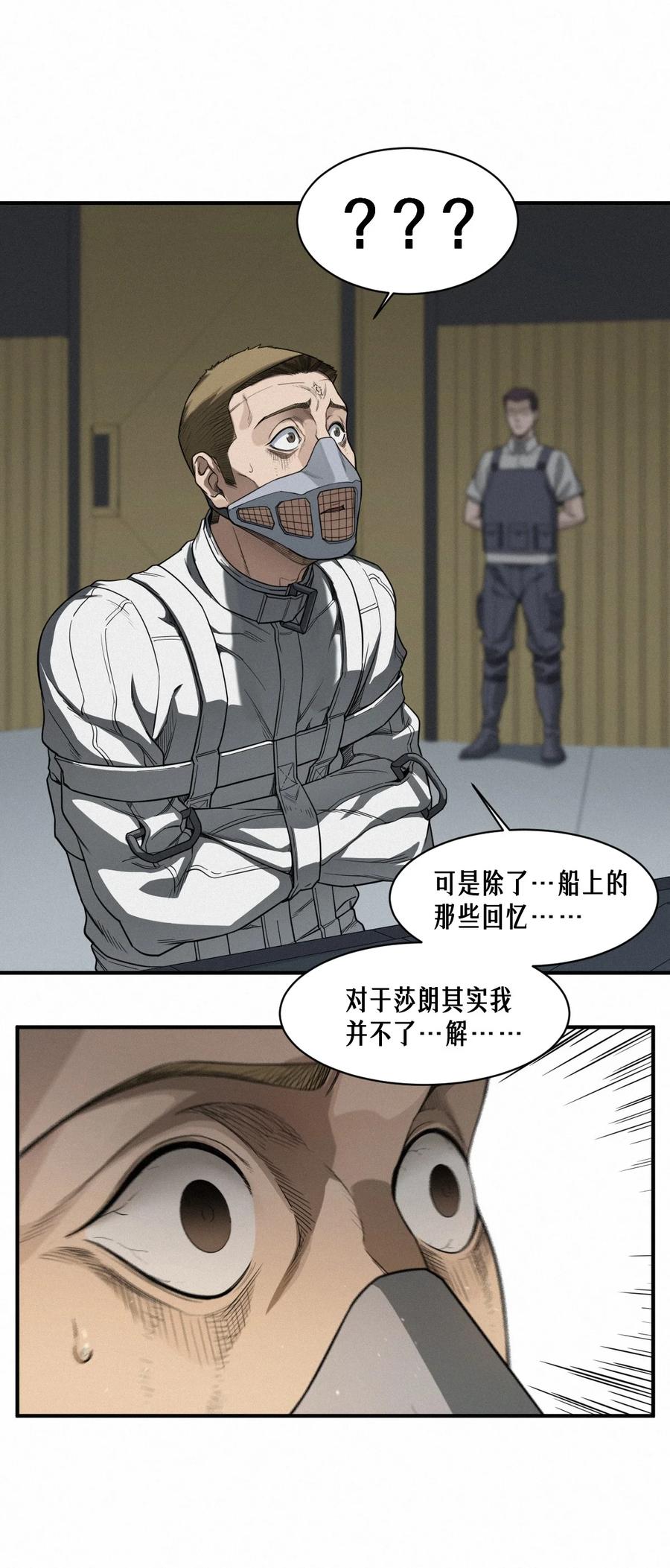 灵笼 · 月魁传 43话 第79名受害者 第21页