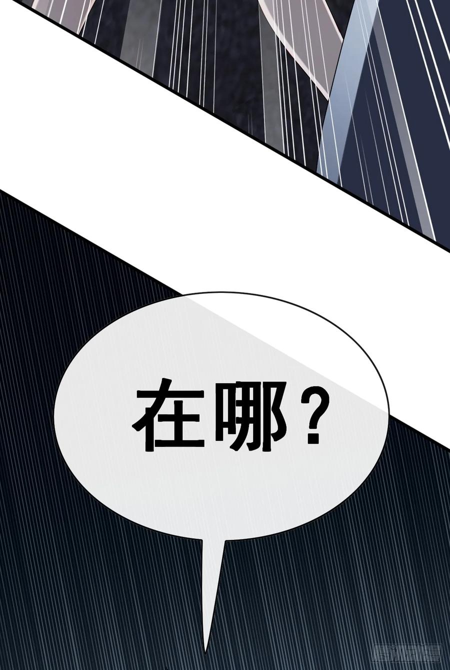《大佬下山：开局成为男秘》第81话 做好死的觉悟吧！ 第30页