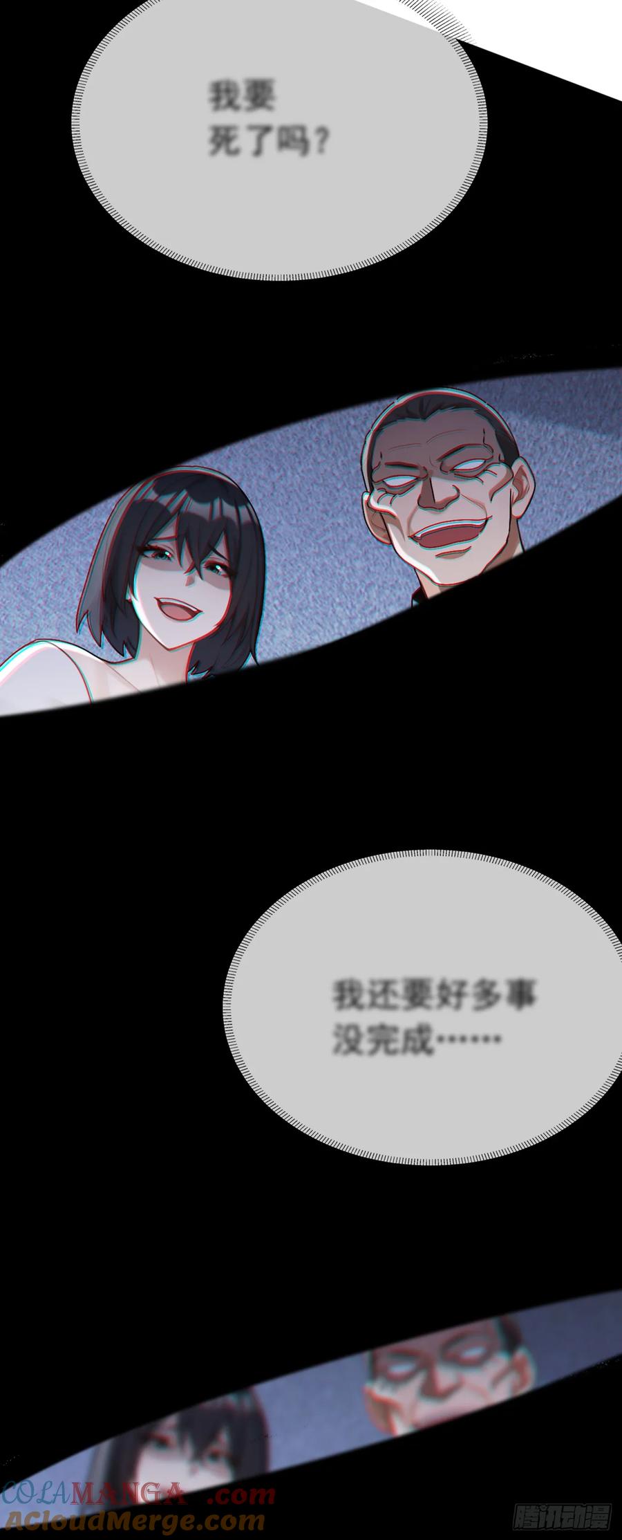 《大佬下山：开局成为男秘》第81话 做好死的觉悟吧！ 第22页